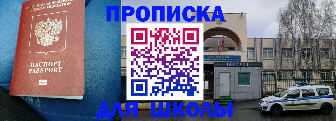 прописка 2025 в Абакане