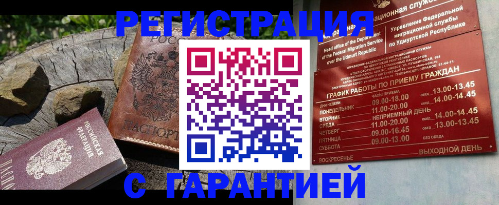 временная регистрация поиск в Абакане